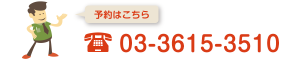 予約はこちら　022-303-0163