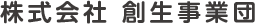 株式会社 創生事業団